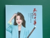 《天耀中华——唐俊乔金笛颂歌演奏专辑》CD