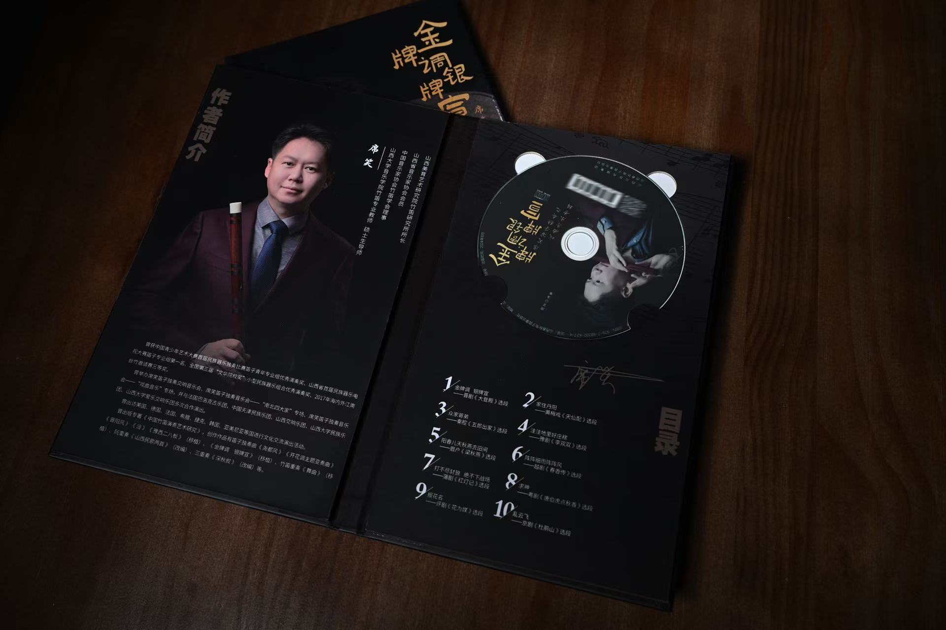 “金牌调银牌宣”席笑笛子独奏之戏曲音乐专辑正式出版发行（附乐谱） ...